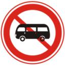 禁止小型客车驶入
