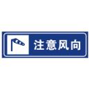 注意风向