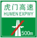高速公路终点预告