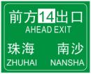 出口编号预告