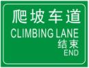 爬坡车道结束