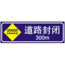 前方300M道路封